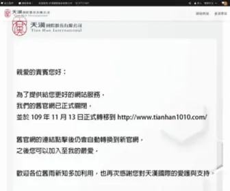 Tianhan168.com(天漢國際股份有限公司) Screenshot