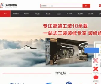 Tianheng365.com(河南天恒装饰公司) Screenshot