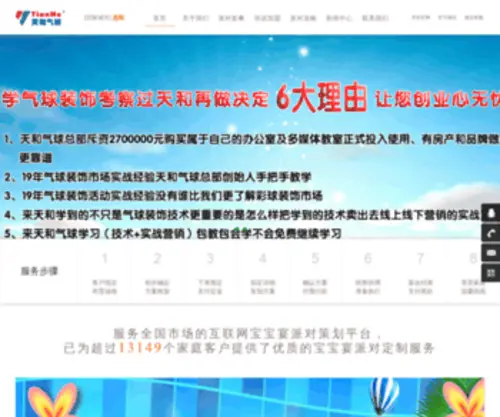 Tianheqiqiu.com(Tianheqiqiu) Screenshot