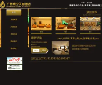 Tianhu-Hotel.com(广西南宁天湖大酒店) Screenshot