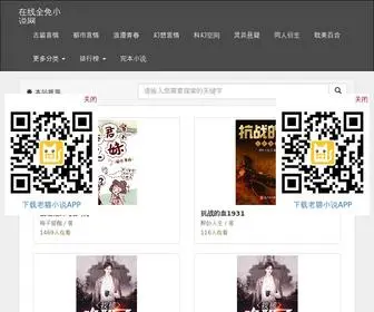 Tianhuajinshu.com(在线全免小说网) Screenshot