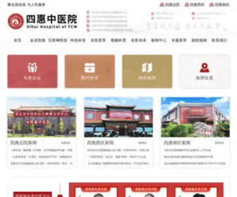 Tianjian120.com(北京四惠中医医院) Screenshot