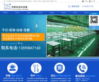 Tianjiaocn.com(输送设备) Screenshot