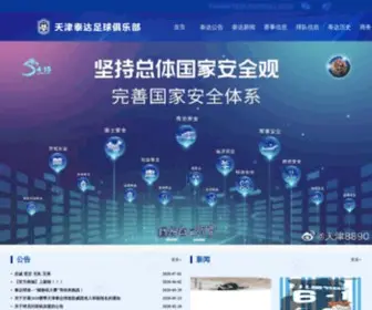 Tianjinfc.com.cn(天津泰达足球俱乐部) Screenshot