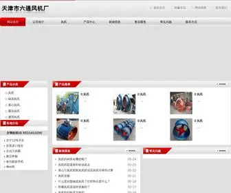 Tianjinfengji.cn(天津市六通风机厂) Screenshot