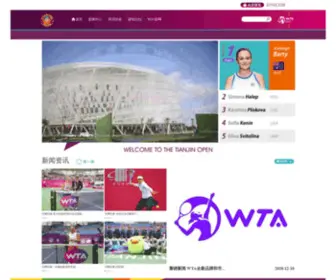 Tianjinopen.com(天津公开赛) Screenshot