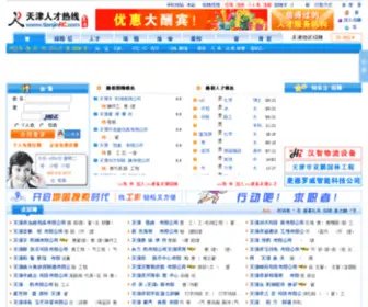 Tianjinrc.com(天津人才热线专业天津人才网) Screenshot