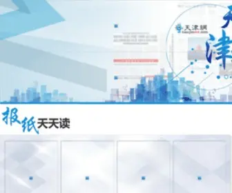 Tianjinwe.com(天津网) Screenshot