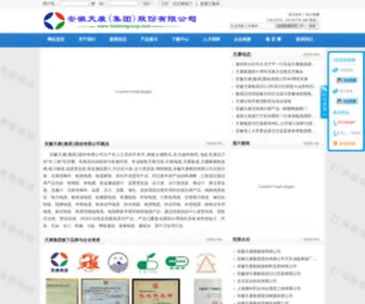 Tiankangroup.com(天康集团) Screenshot