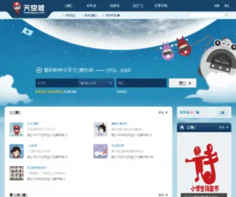 Tiankong520.com(天空城) Screenshot