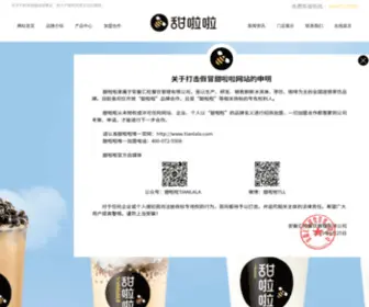 Tianlala.com(甜啦啦) Screenshot