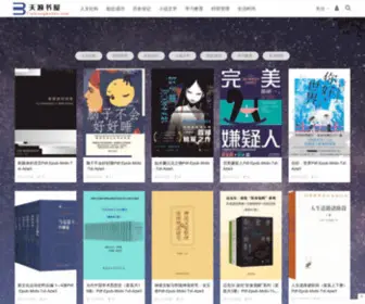 Tianlangbooks.com(天浪书屋) Screenshot