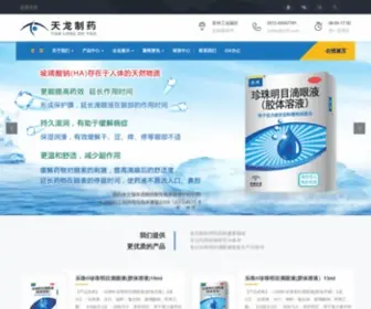 Tianlong-CN.com(苏州工业园区天龙制药有限公司) Screenshot