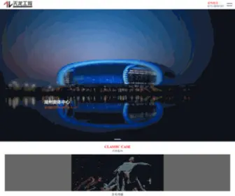Tianlongaudio.com(浙江天龙智能工程有限公司网) Screenshot
