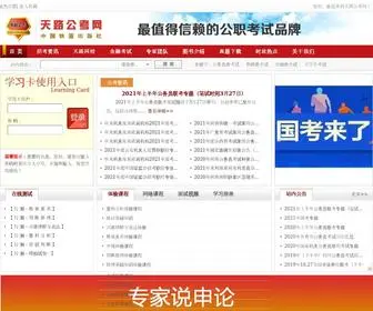 Tianlugk.com(北京国铁天路文化发展有限公司) Screenshot