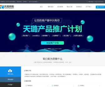 Tianluweb.com(北京天璐品牌营销推广策划公司) Screenshot