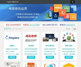 Tianmall.biz(金蝶软件客服热线) Screenshot