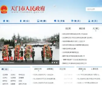 Tianmen.gov.cn(中国天门) Screenshot