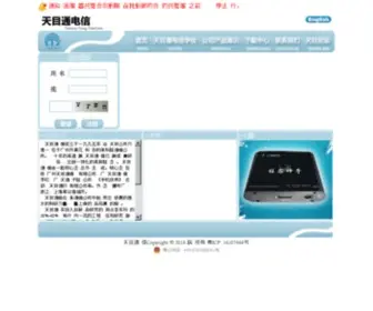 Tianmu.com(天目公司) Screenshot