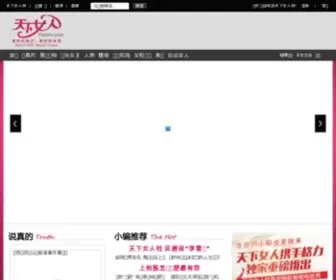 Tiannv.com(天下女人网) Screenshot