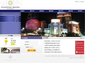 Tianpinghotels.com(上海天平宾馆) Screenshot