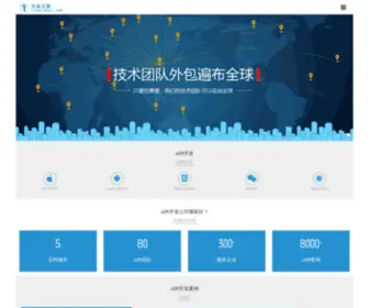 Tianpinkeji.com(APP开发公司) Screenshot