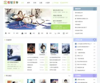 Tianpujun.com(甜铺文学网) Screenshot