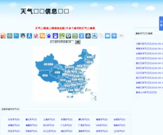 Tianqi114.com(Tianqi 114) Screenshot