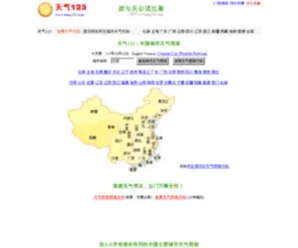 Tianqi123.com(中国城市天气预报) Screenshot