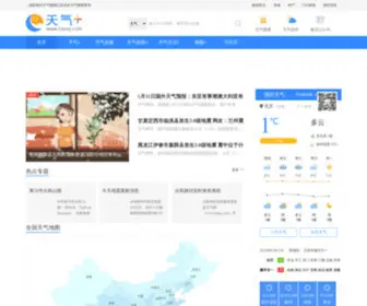 Tianqi.com(天气网) Screenshot