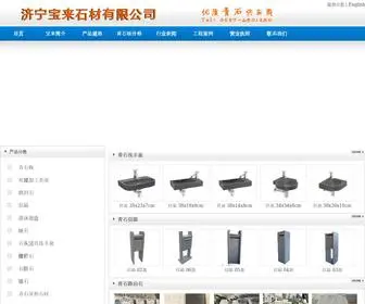 Tianqingshi.cn(济宁宝来石材有限公司) Screenshot