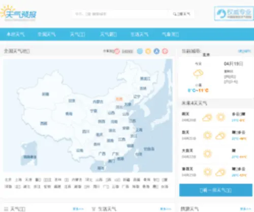 Tianqiyubao.com(七天天气预报) Screenshot