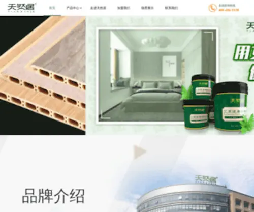 Tianranju.com(硅藻泥) Screenshot
