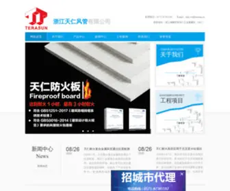 Tianrenduct.com(浙江天仁风管有限公司) Screenshot