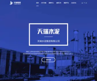 Tianruigroup.cn(天瑞集团股份有限公司) Screenshot