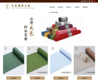 Tianse.com.tw(茶道具專賣店) Screenshot