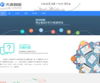 Tianshansoft.com(天善智能) Screenshot