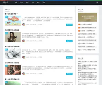 Tianshao.net(风水知识大全) Screenshot