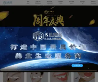 Tianshengmeiye.com(天胜集团网站) Screenshot