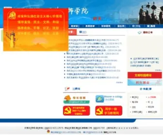 Tianshi.edu.cn(天狮学院) Screenshot