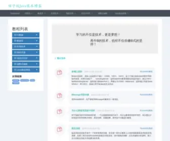 Tianshouzhi.com(田守枝Java技术博客) Screenshot