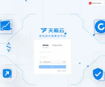 Tianshucloud.cn(天枢云) Screenshot