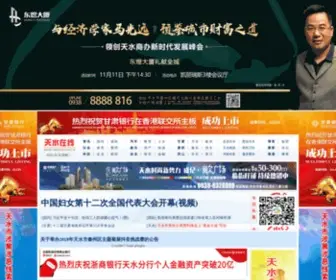 Tianshui.com.cn(天水在线) Screenshot