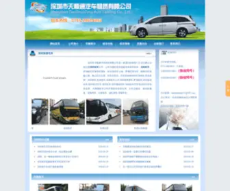 Tianshuntong.com(深圳租车公司) Screenshot