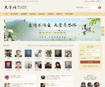 Tiantang6.com(天堂网.网上纪念馆) Screenshot