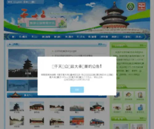 Tiantanpark.com(Tiantanpark) Screenshot