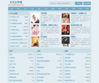 Tiantianwx.com(天天文学网) Screenshot