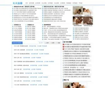 Tiantianzhibo.net(高清网络电视直播) Screenshot