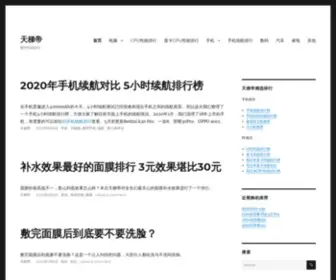 Tiantidi.com(天梯帝) Screenshot