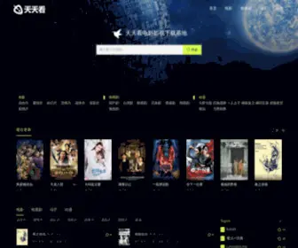 Tiantk1.com(迅雷电影下载网站) Screenshot